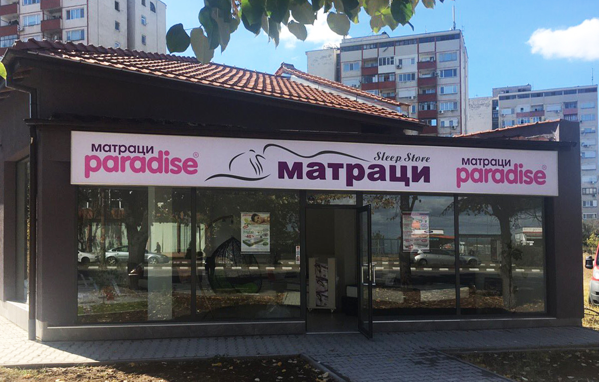 Нов фирмен магазин на матраци Paradise в Асеновград 